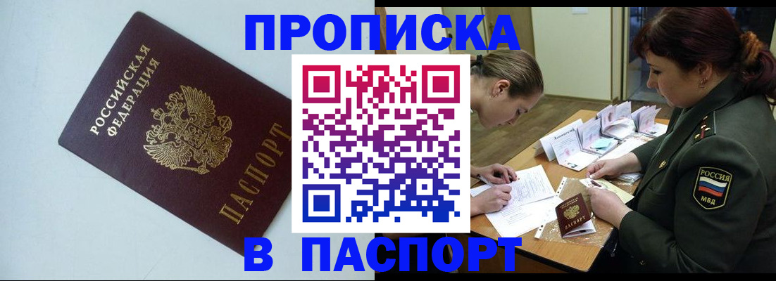 прописка 2025 в Верхнем Уфалее